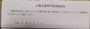 運営者が保有する国家資格（社会福祉士、介護福祉士）および公的資格（介護支援専門員）の登録証です。これらの専門知識と、行政・現場での実務経験に基づき本記事を執筆しています。