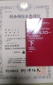 運営者が保有する国家資格（社会福祉士、介護福祉士）および公的資格（介護支援専門員）の登録証です。これらの専門知識と、行政・現場での実務経験に基づき本記事を執筆しています。