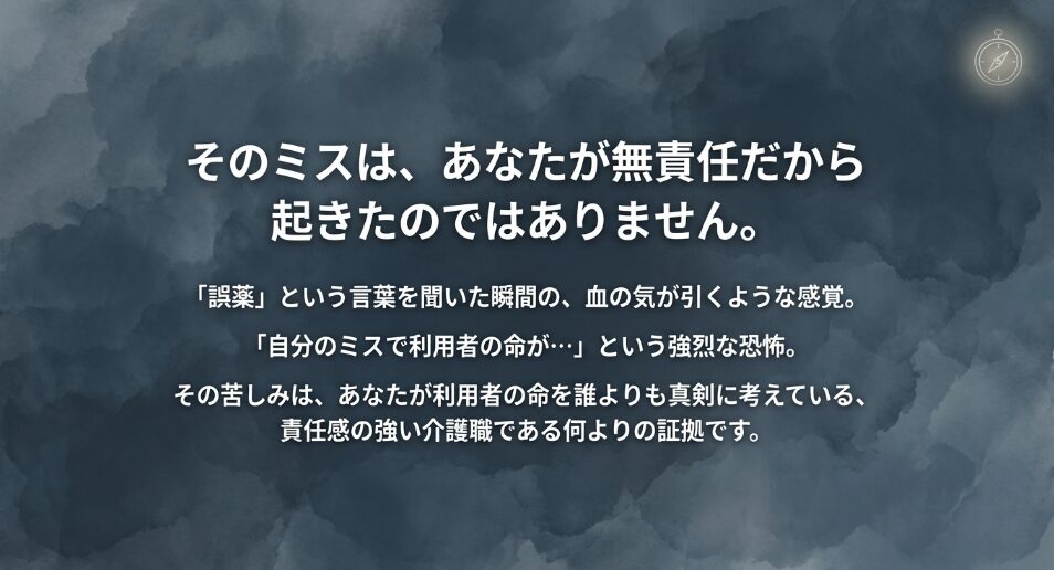 「そのミスは、あなたが無責任だから起きたのではありません」というメッセージと、責任感の強さが苦しみの原因であることを伝えるスライド画像。