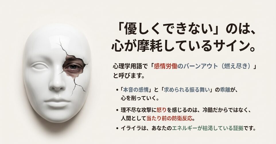 感情労働によるバーンアウトと本音と建て前の乖離