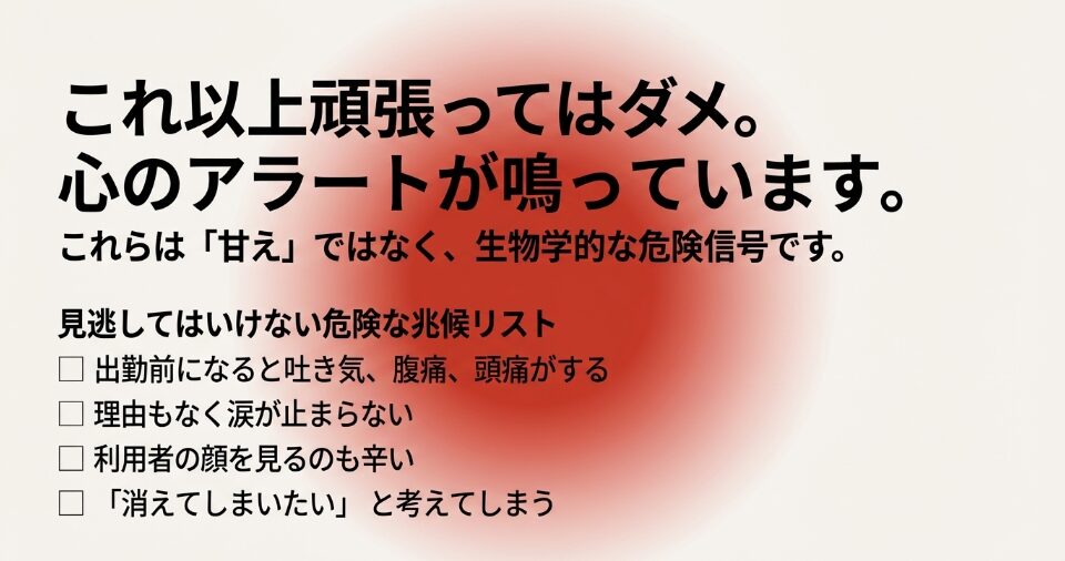 出勤前の吐き気や涙など介護うつの初期症状リスト