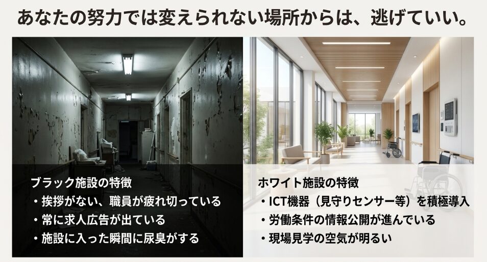 ブラック介護施設とホワイト介護施設の特徴比較リスト