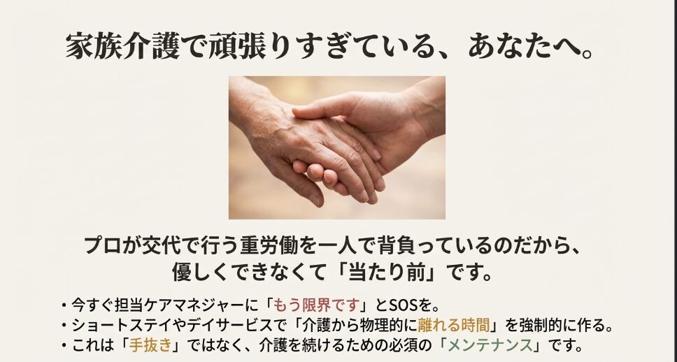 家族介護の限界とプロによるレスパイトケアの重要性