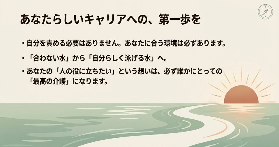 自分らしいキャリアへ踏み出す第一歩を応援するメッセージ