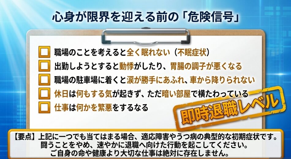 不眠や動悸など、適応障害やうつ病の初期症状を示す、心身が限界を迎える前のSOSサイン